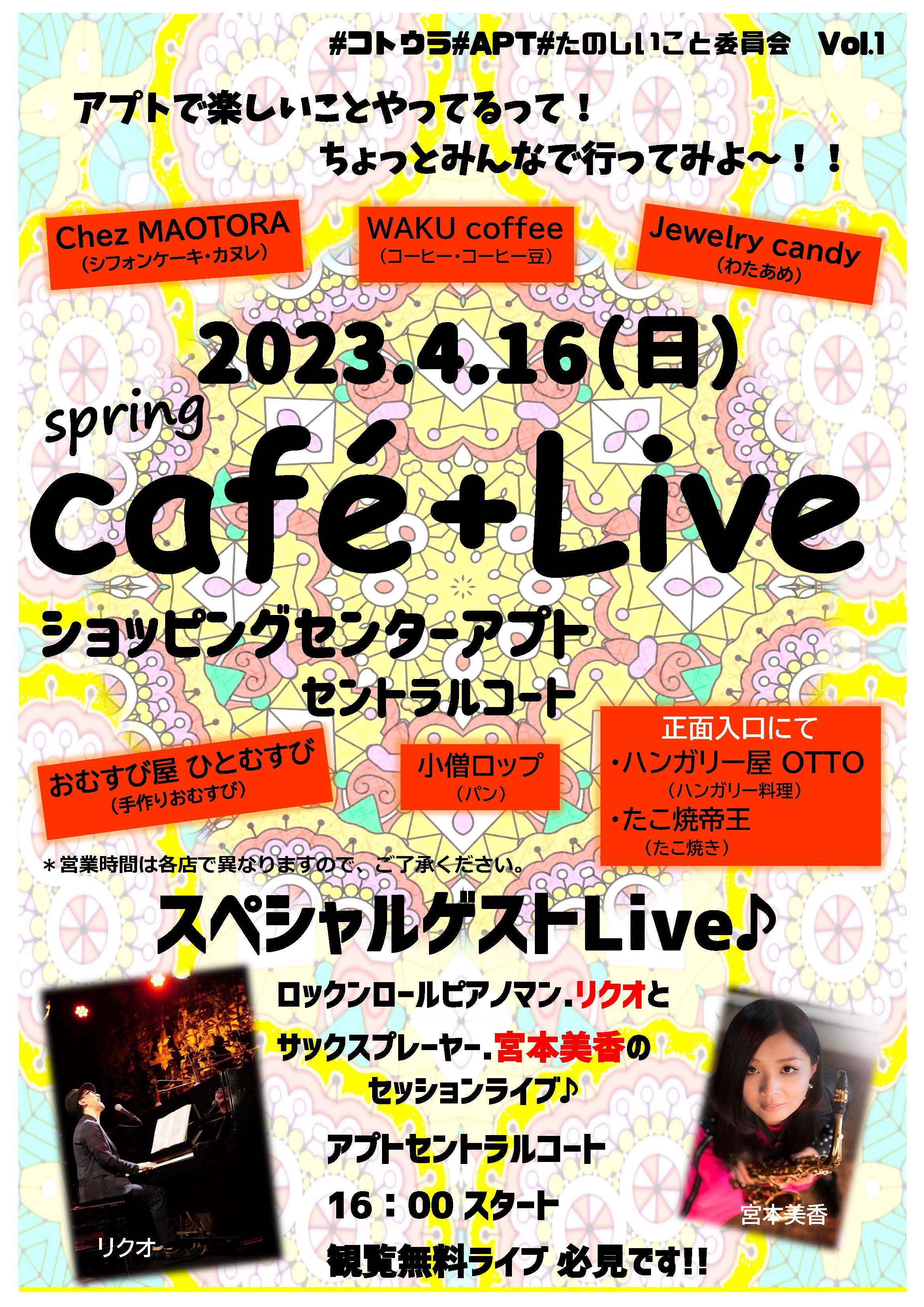   spring cafe+Liveの開催
